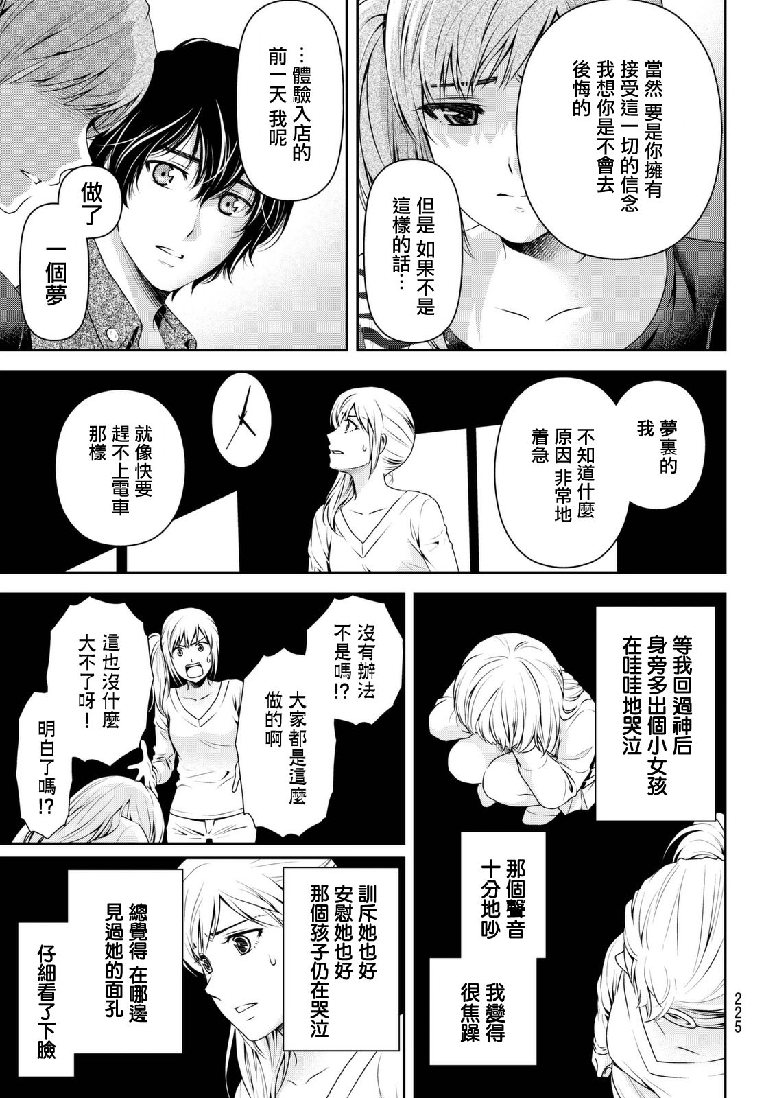 家有女友: 144話 - 第7页