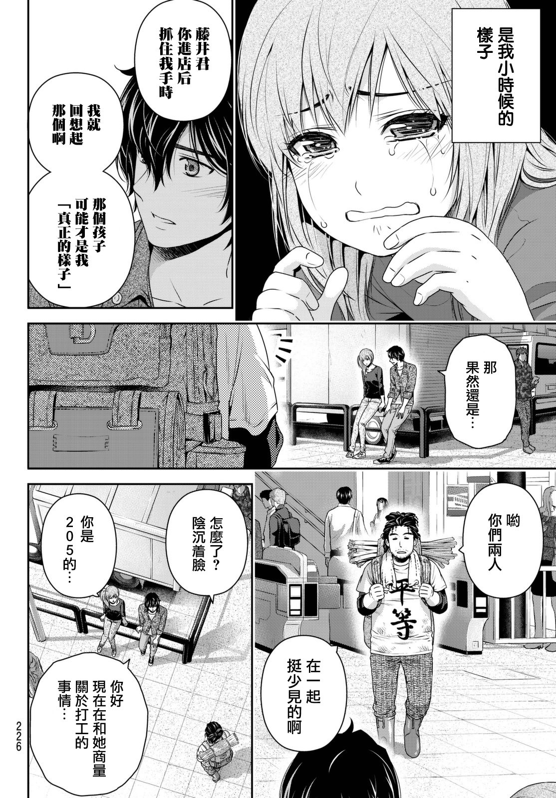 家有女友: 144話 - 第8页