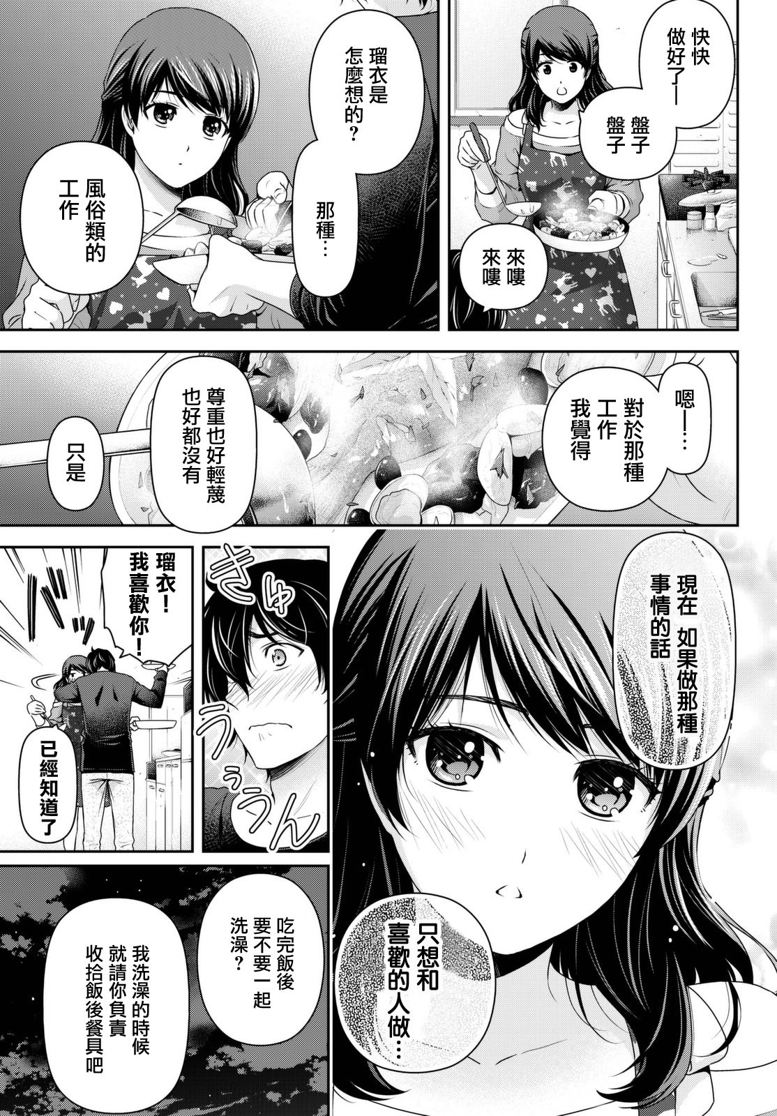 家有女友: 144話 - 第13页