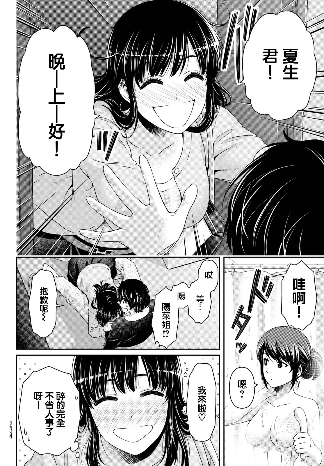 家有女友: 144話 - 第16页