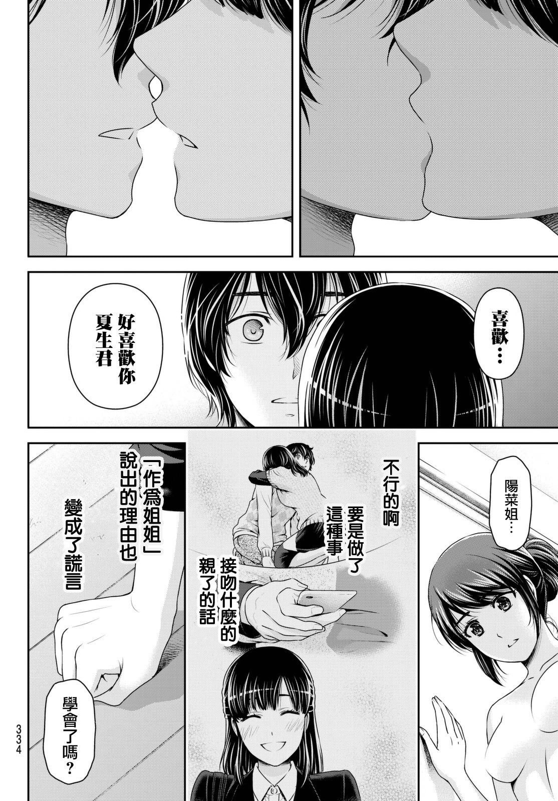 家有女友: 145話 - 第2页