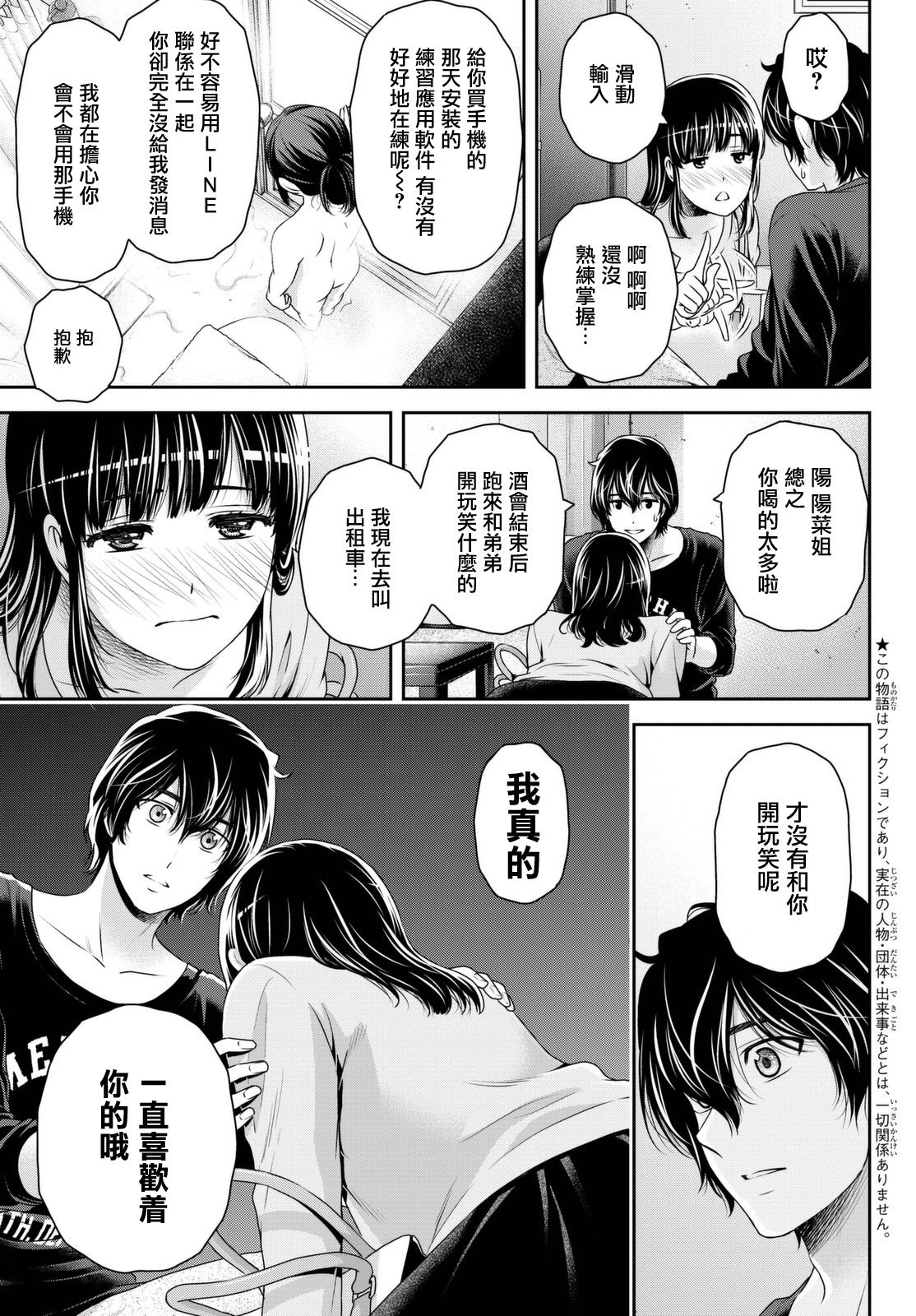 家有女友: 145話 - 第3页