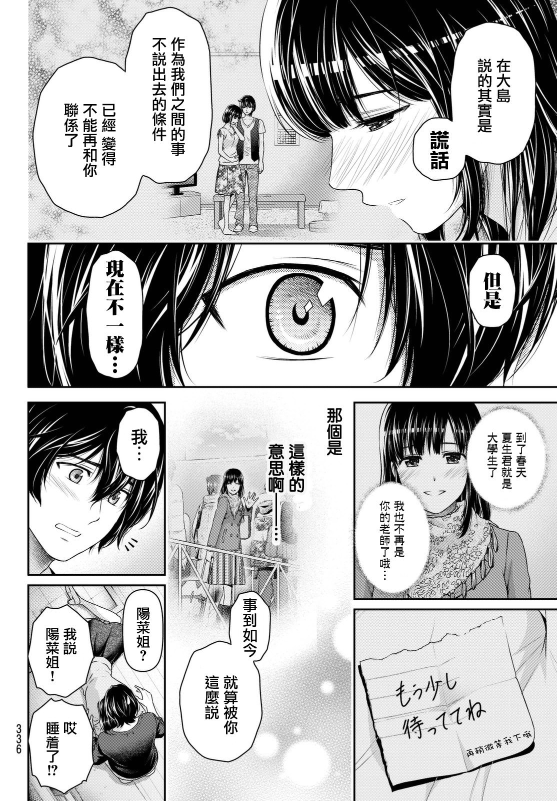 家有女友: 145話 - 第4页