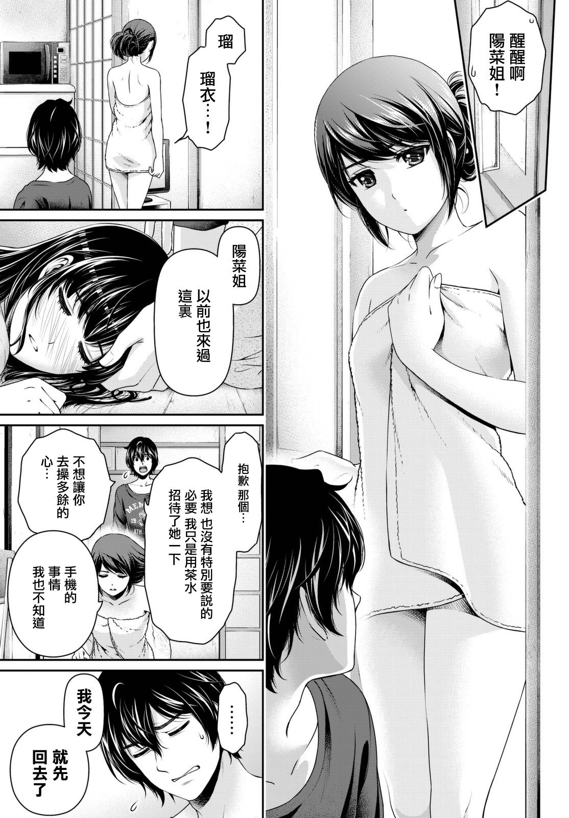 家有女友: 145話 - 第5页