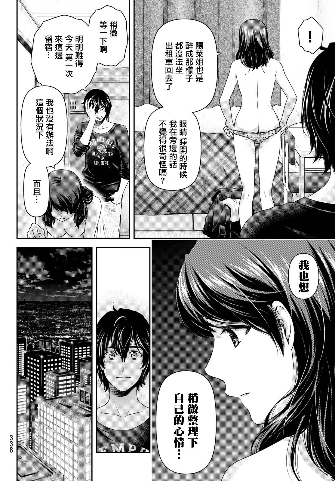 家有女友: 145話 - 第6页