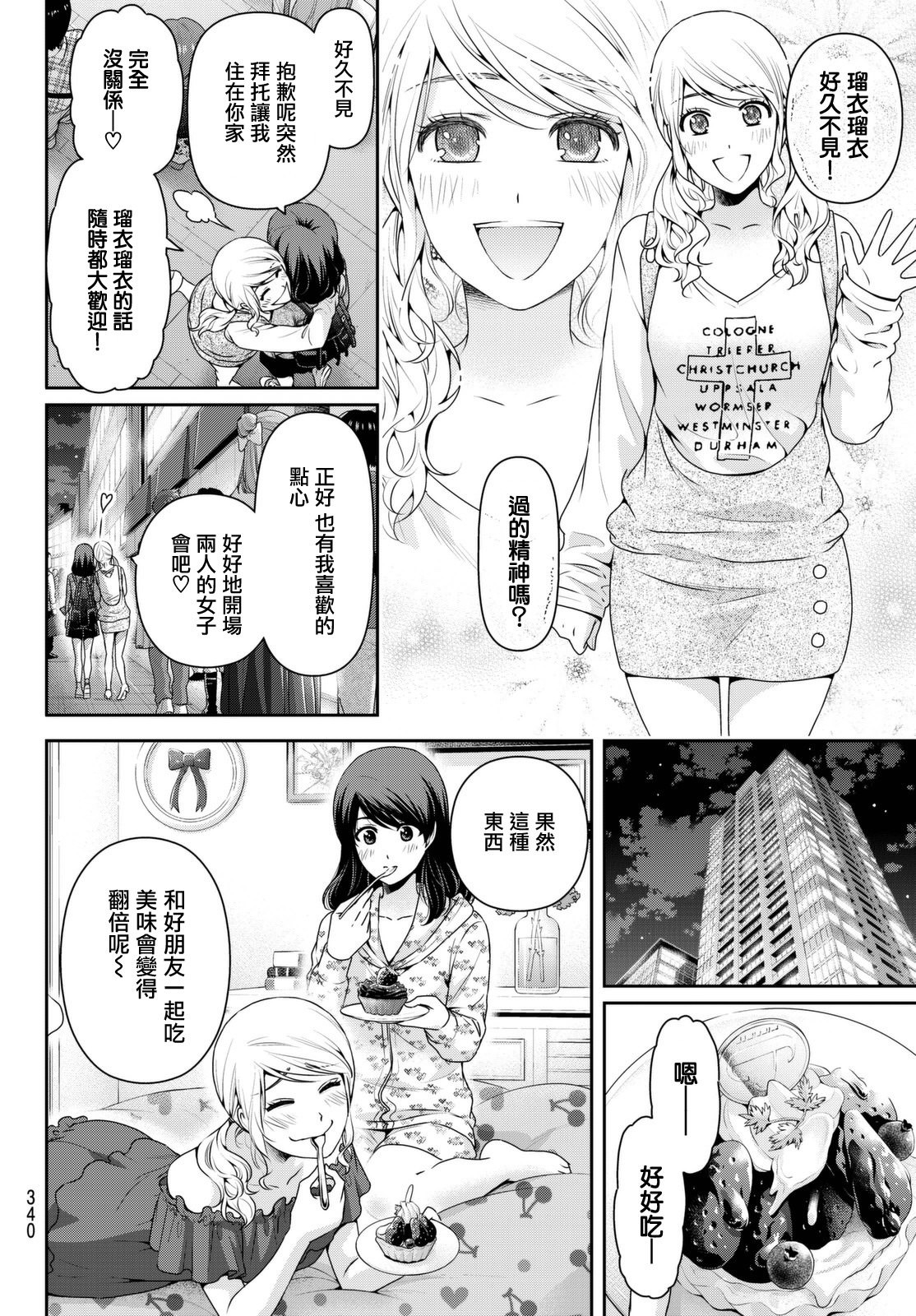 家有女友: 145話 - 第8页