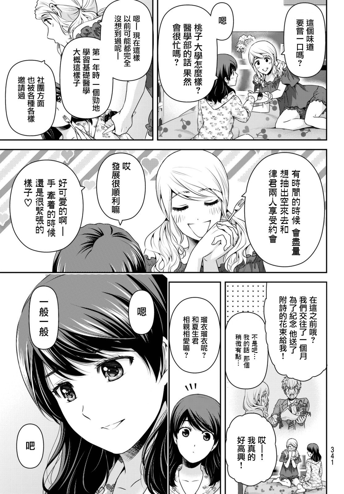 家有女友: 145話 - 第9页