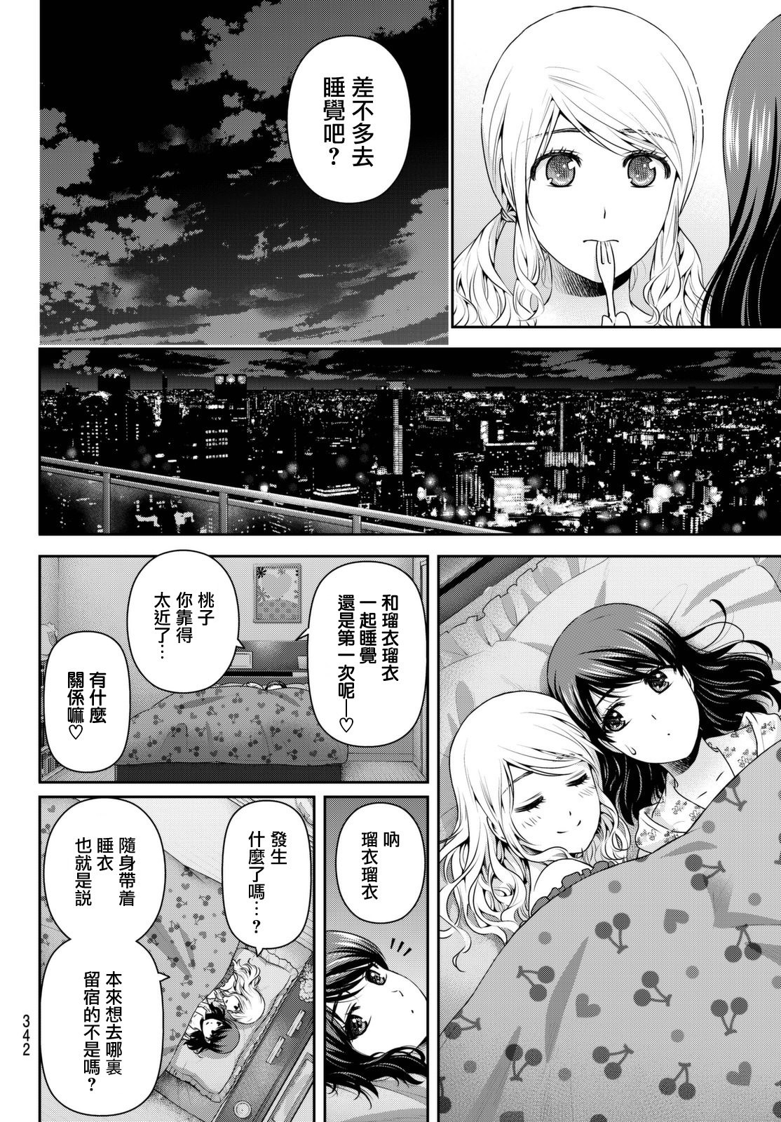 家有女友: 145話 - 第10页