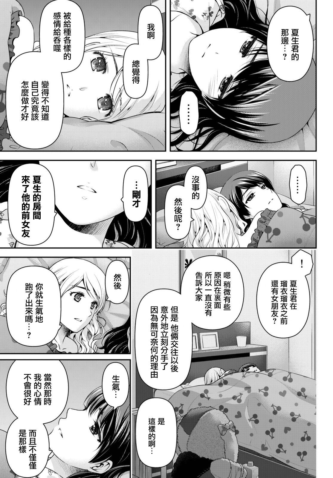 家有女友: 145話 - 第11页