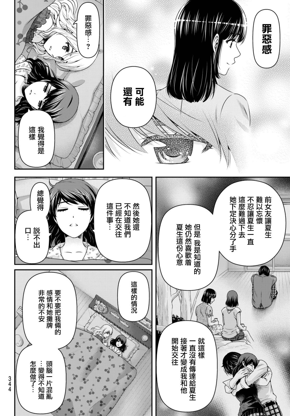 家有女友: 145話 - 第12页