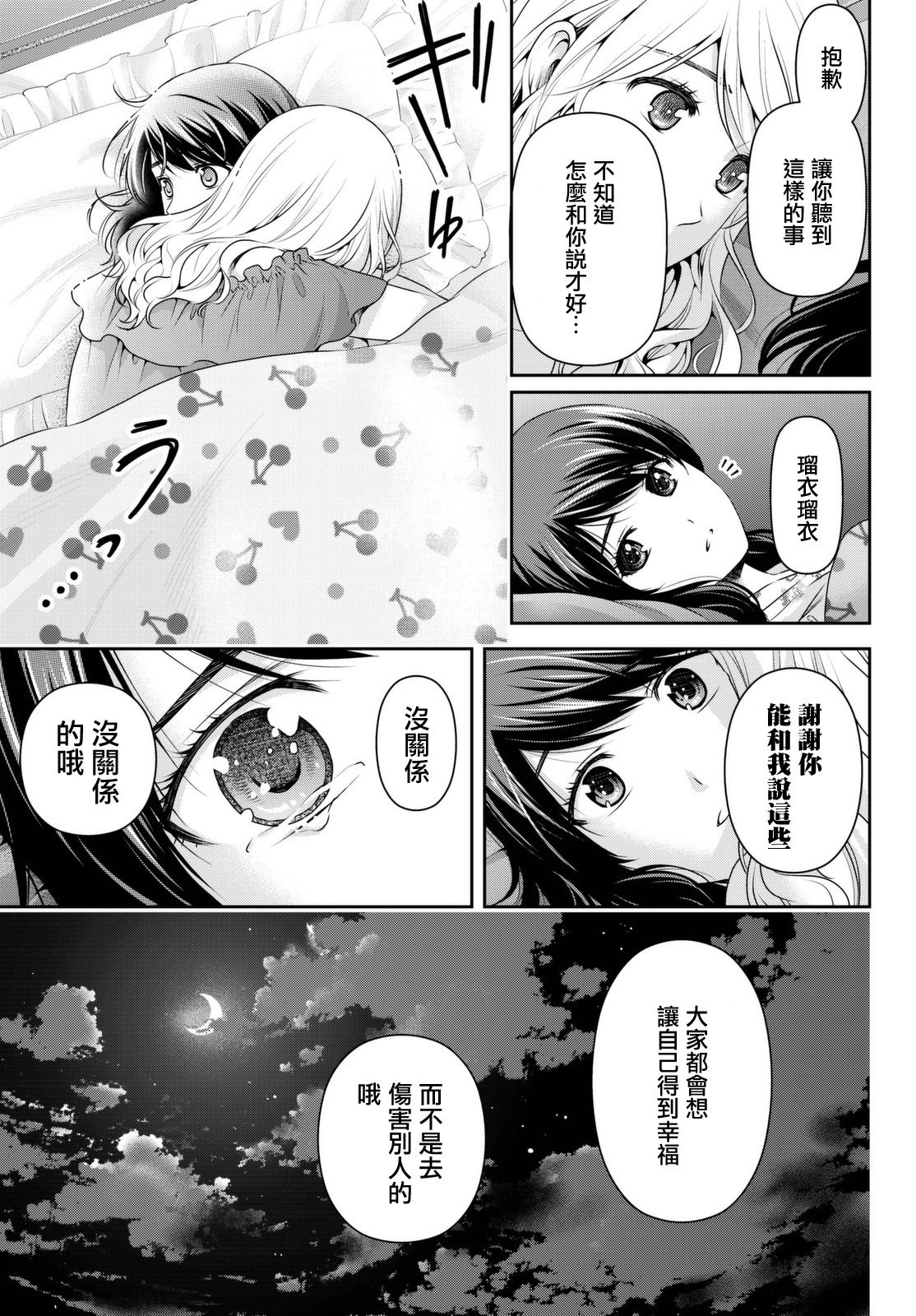 家有女友: 145話 - 第13页