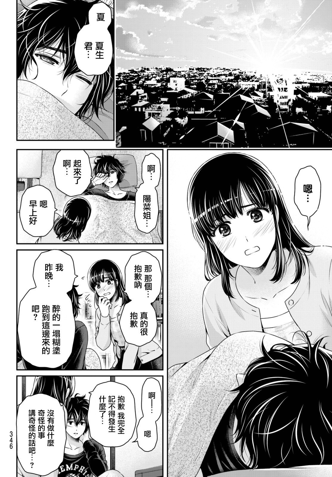 家有女友: 145話 - 第14页