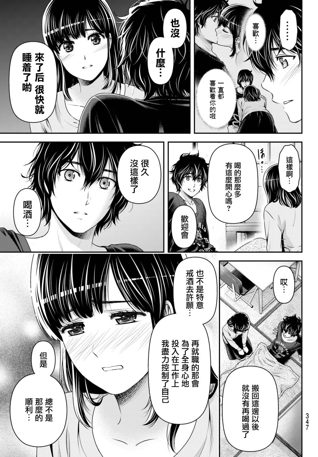 家有女友: 145話 - 第15页