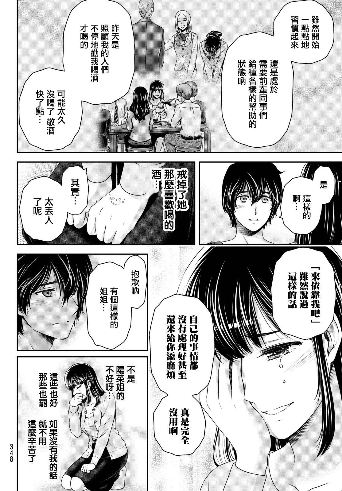 家有女友: 145話 - 第16页