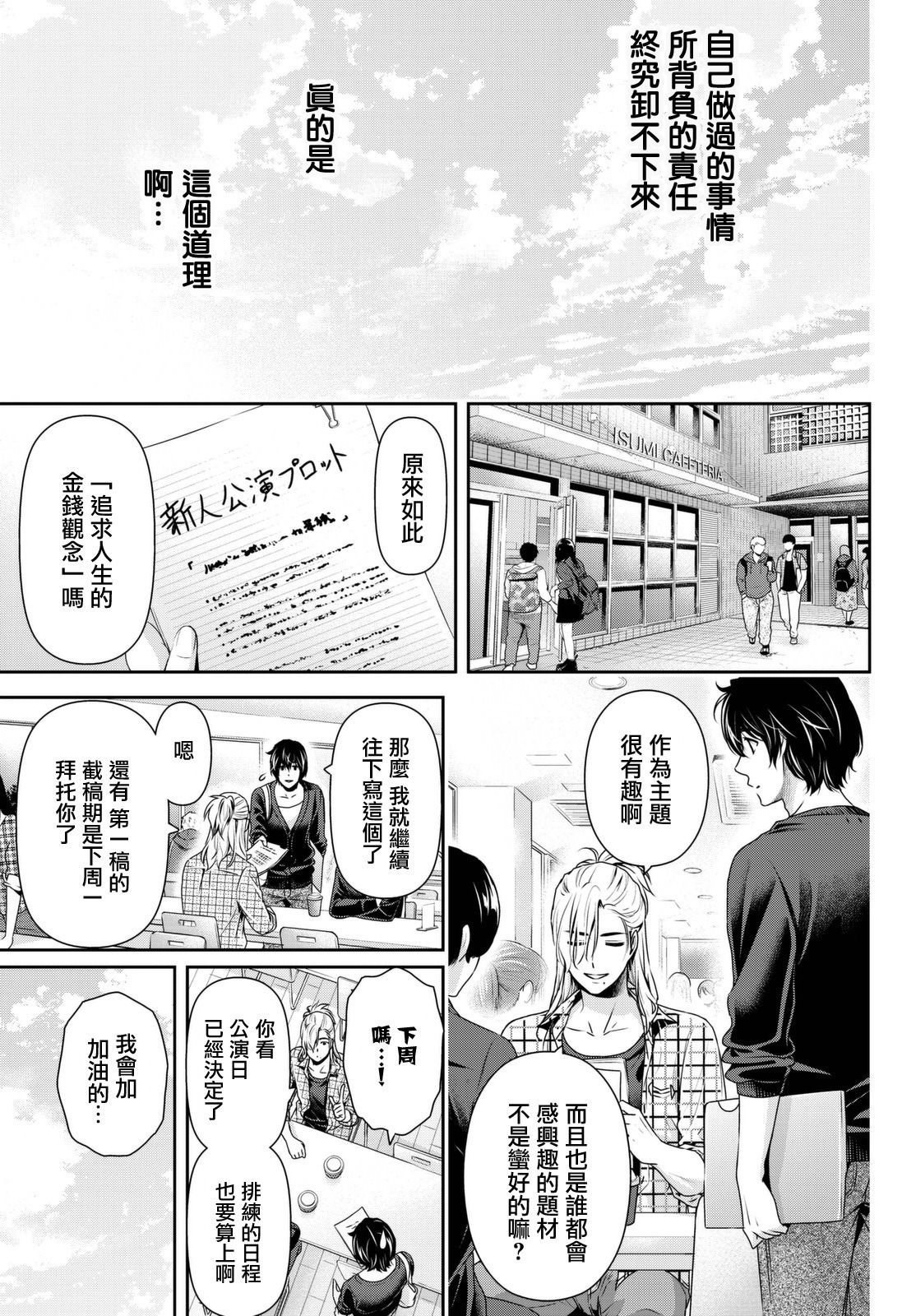 家有女友: 145話 - 第17页