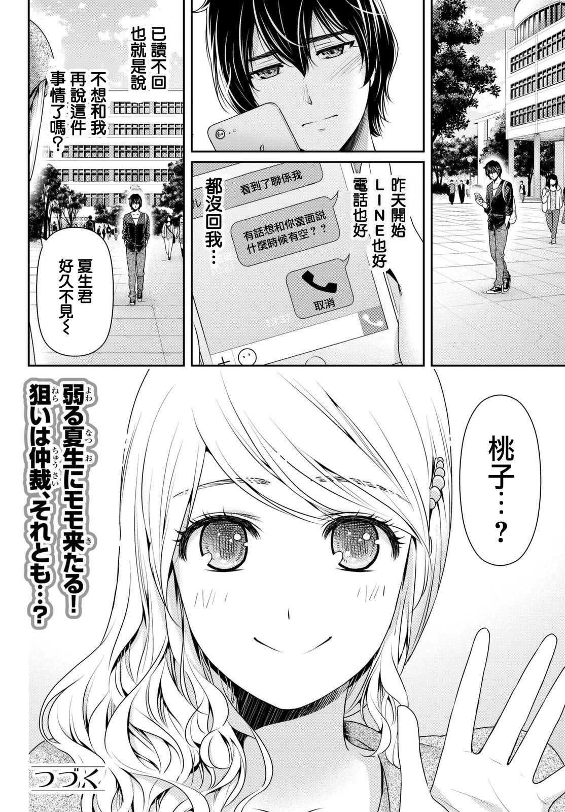 家有女友: 145話 - 第18页