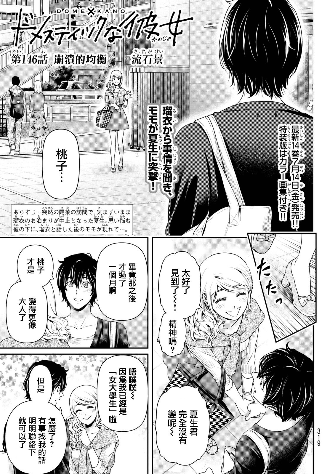 家有女友: 146話 - 第1页