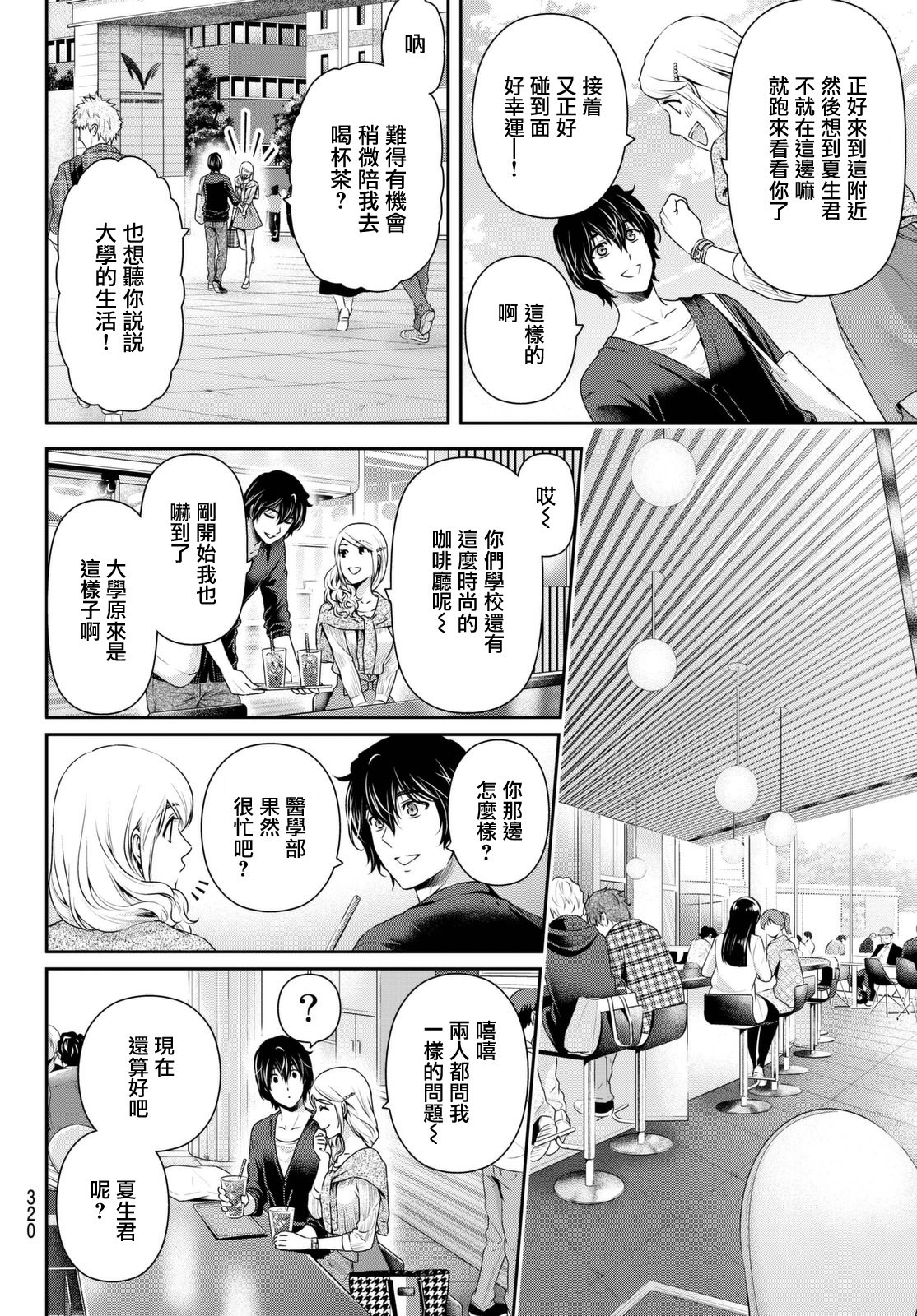 家有女友: 146話 - 第2页