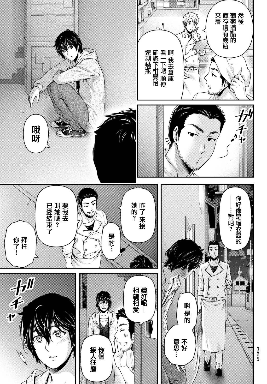 家有女友: 146話 - 第7页