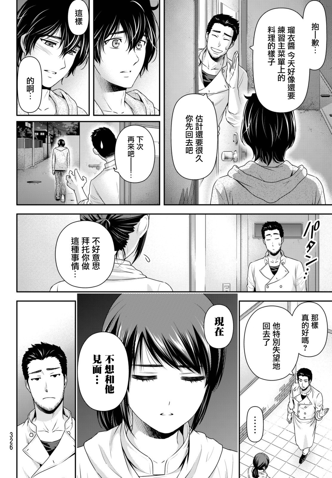 家有女友: 146話 - 第8页