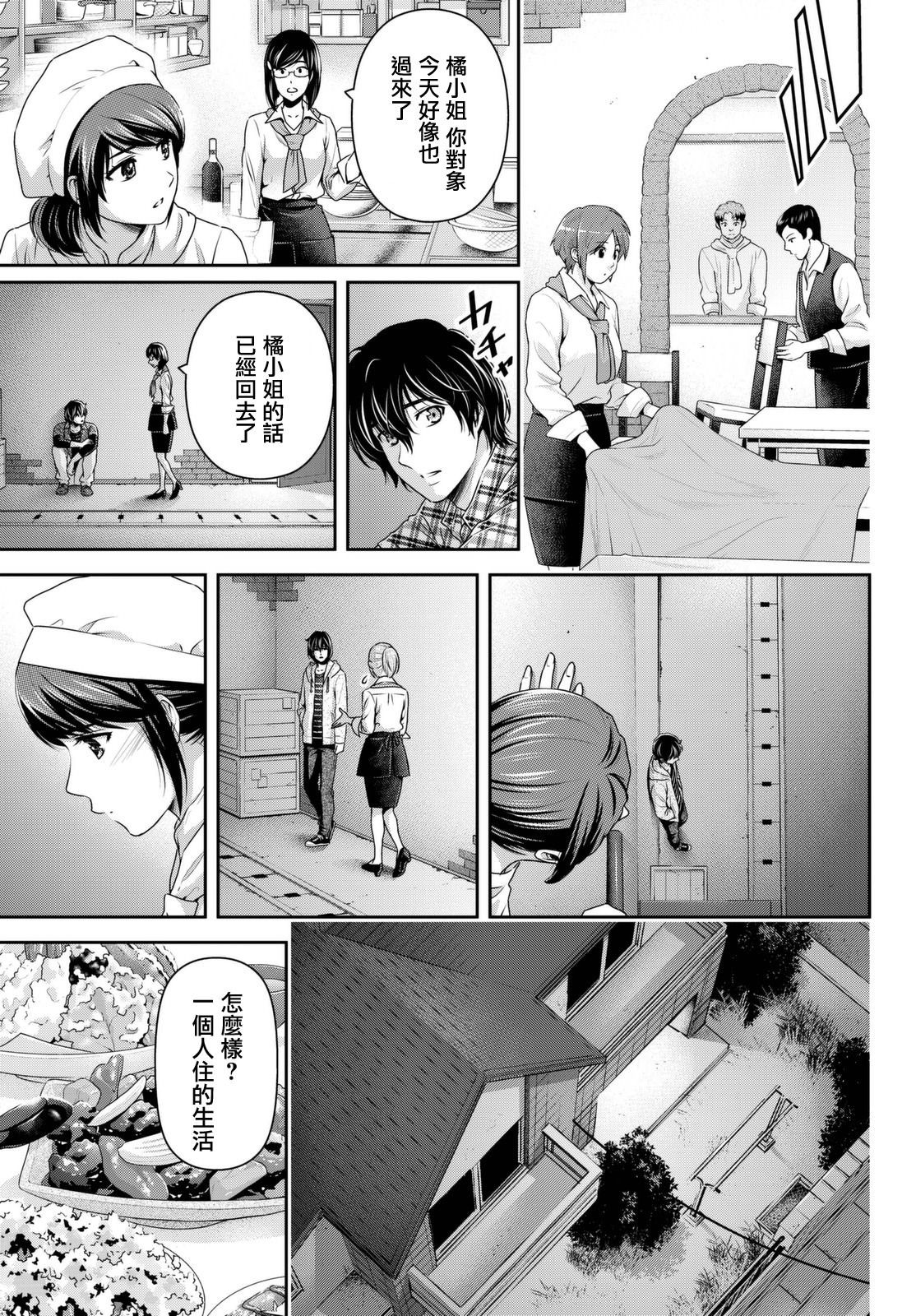 家有女友: 146話 - 第9页