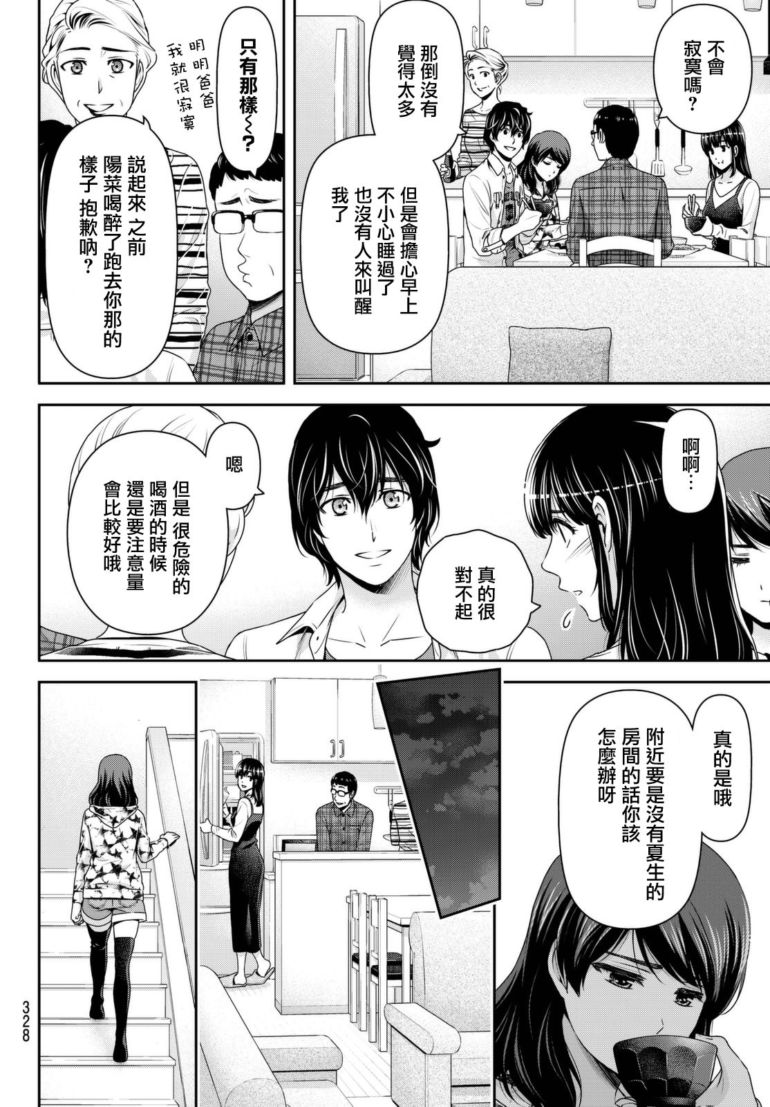 家有女友: 146話 - 第10页