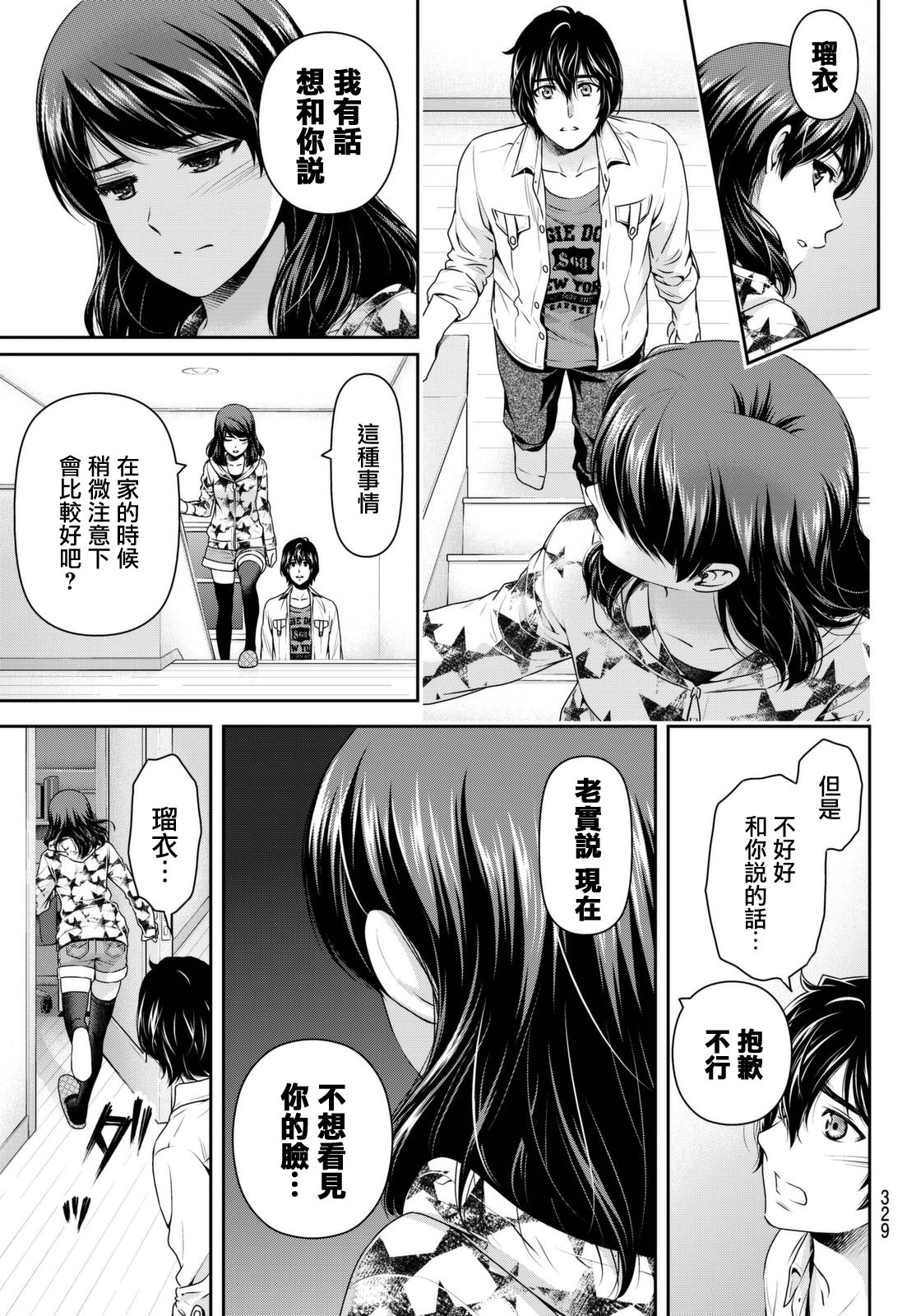 家有女友: 146話 - 第11页