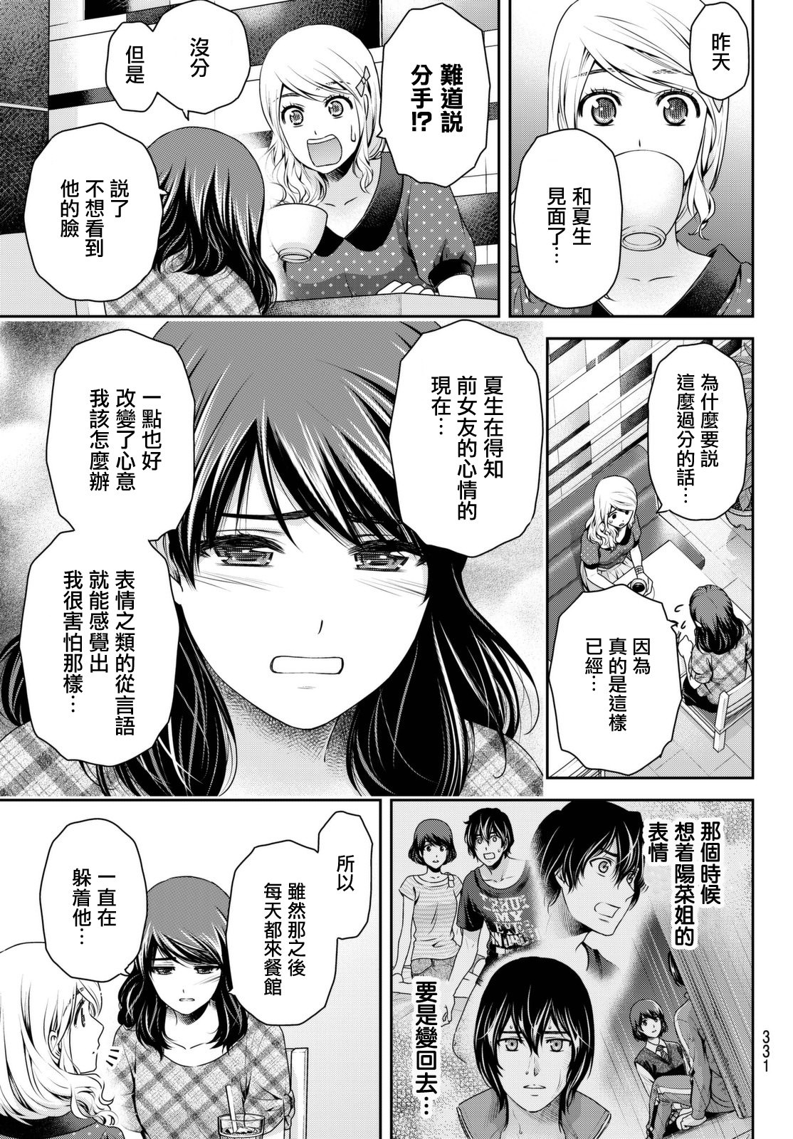 家有女友: 146話 - 第13页