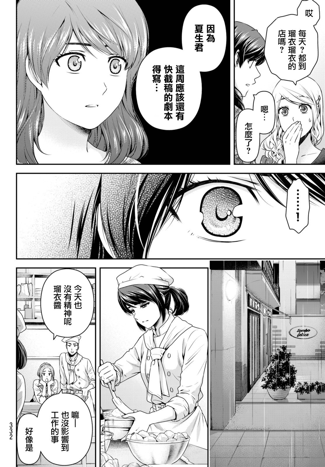 家有女友: 146話 - 第14页