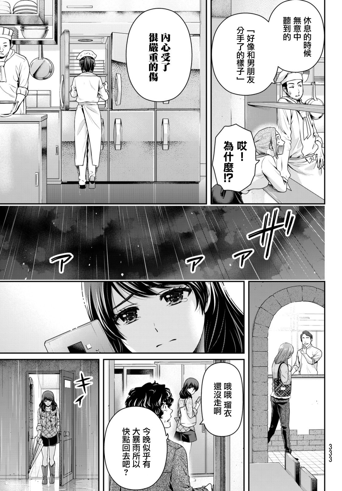 家有女友: 146話 - 第15页