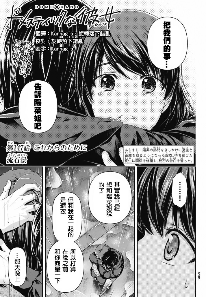 家有女友: 147話 - 第1页