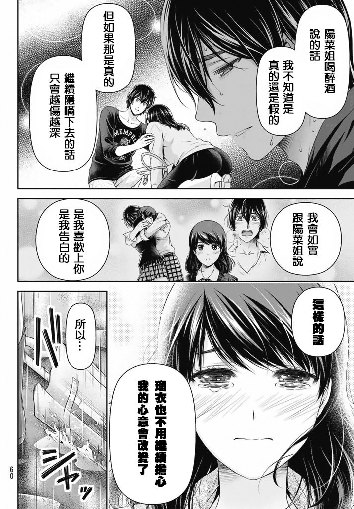 家有女友: 147話 - 第2页