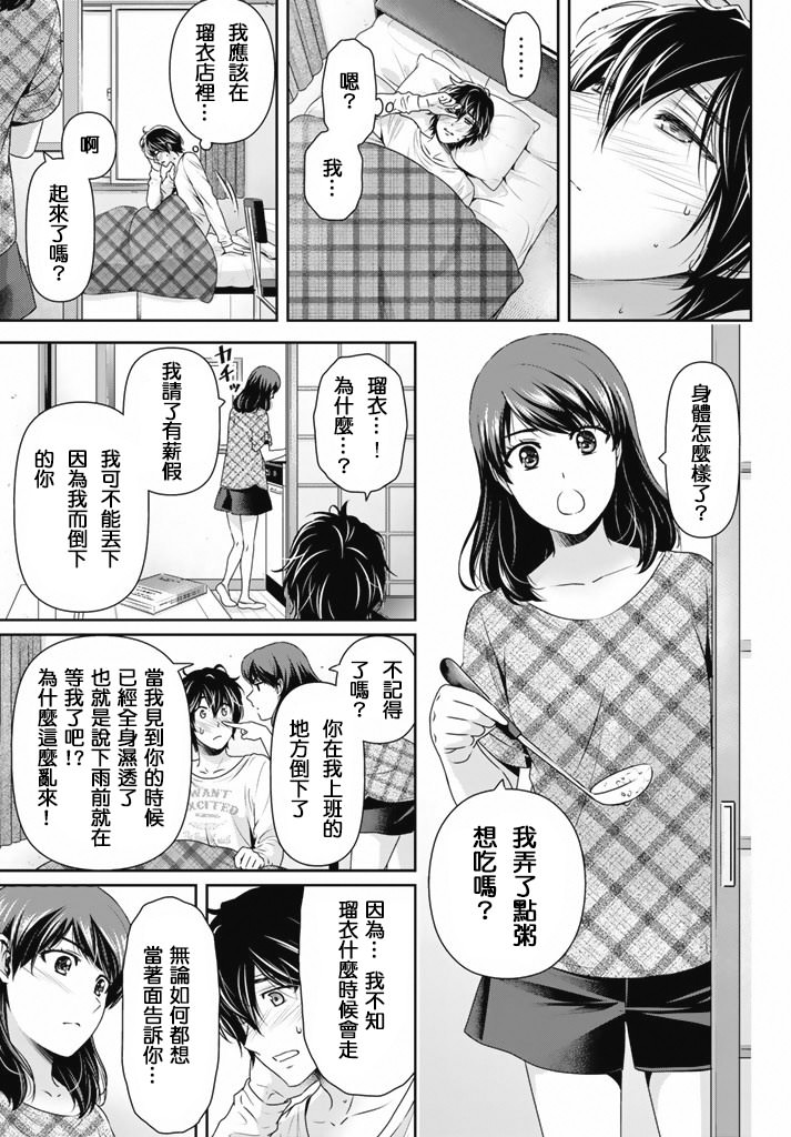 家有女友: 147話 - 第7页