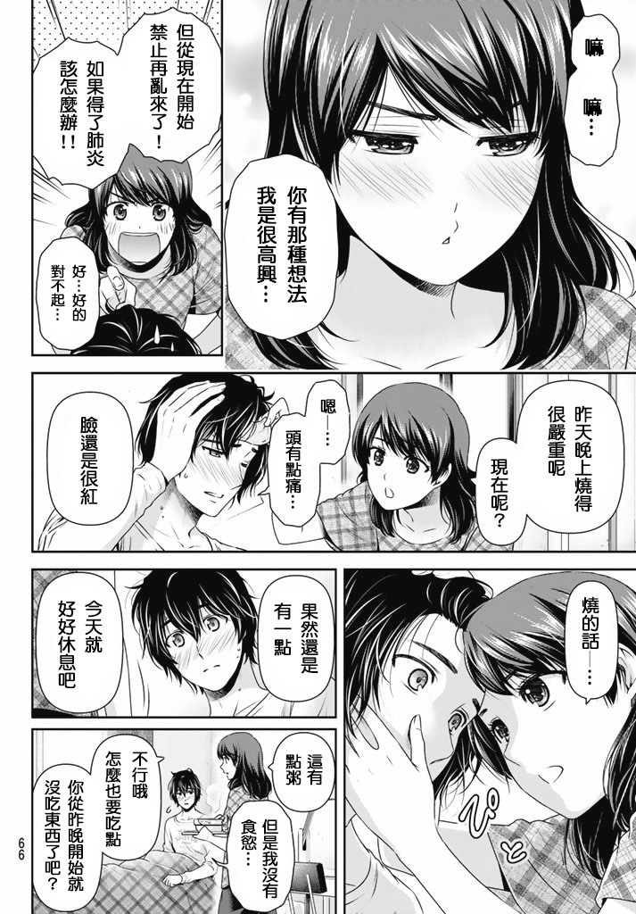 家有女友: 147話 - 第8页