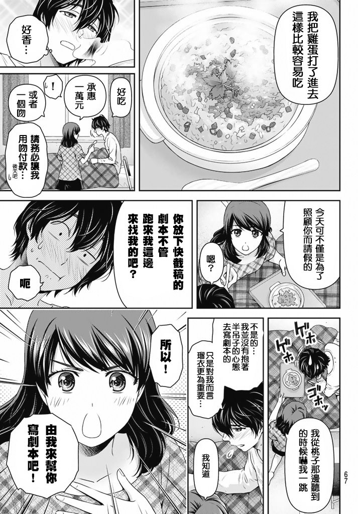 家有女友: 147話 - 第9页