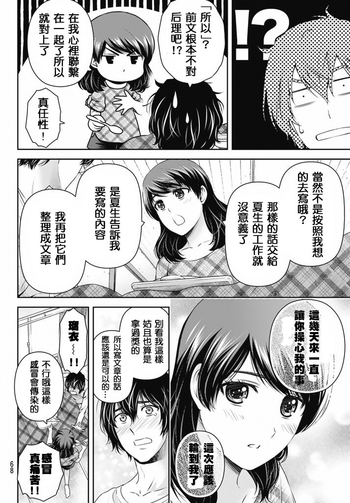 家有女友: 147話 - 第10页