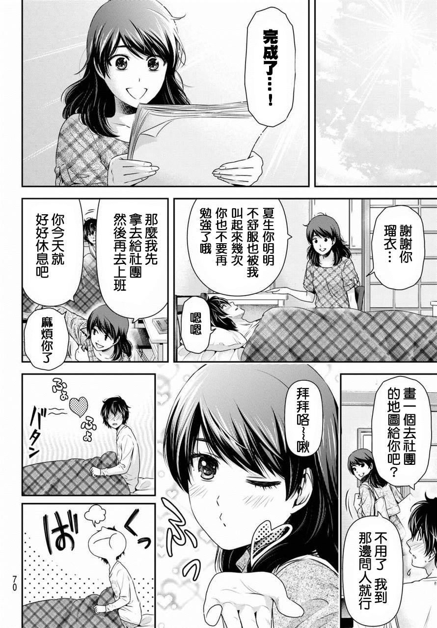 家有女友: 147話 - 第12页