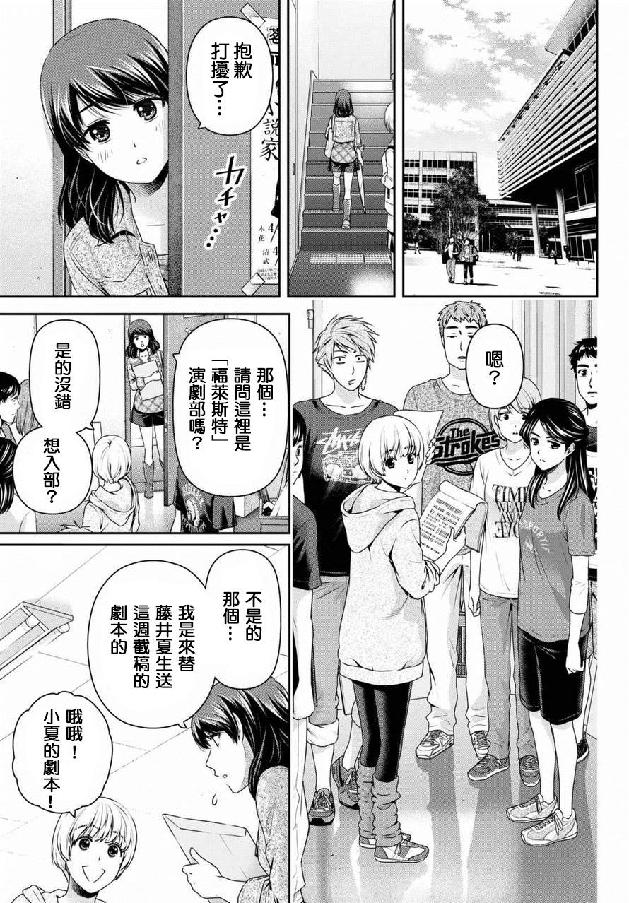 家有女友: 147話 - 第13页