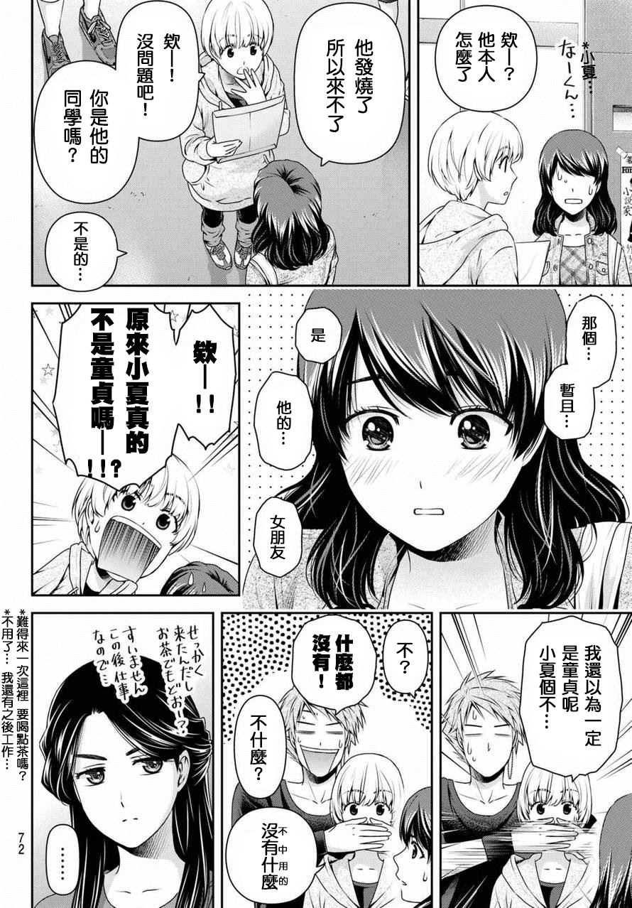 家有女友: 147話 - 第14页