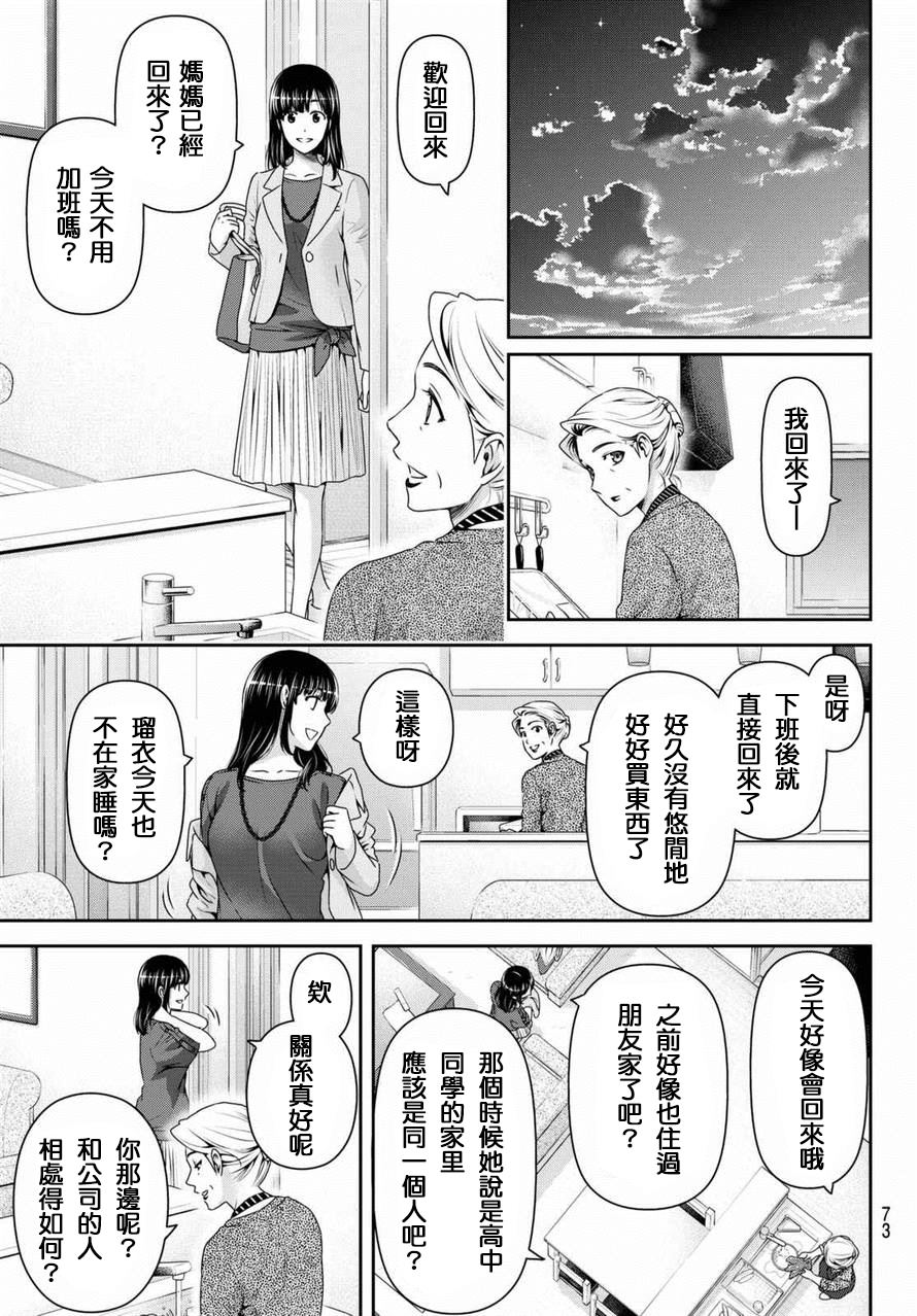 家有女友: 147話 - 第15页