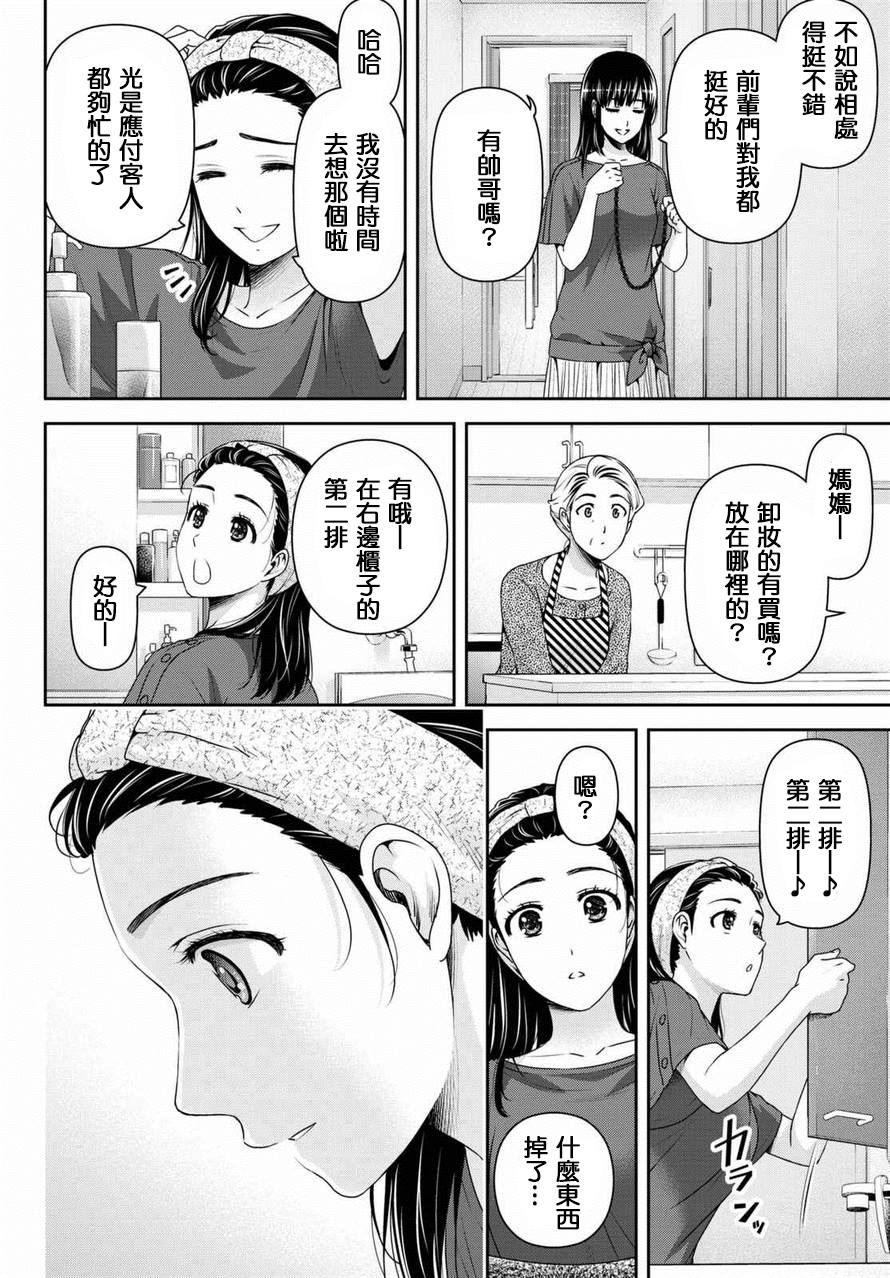 家有女友: 147話 - 第16页