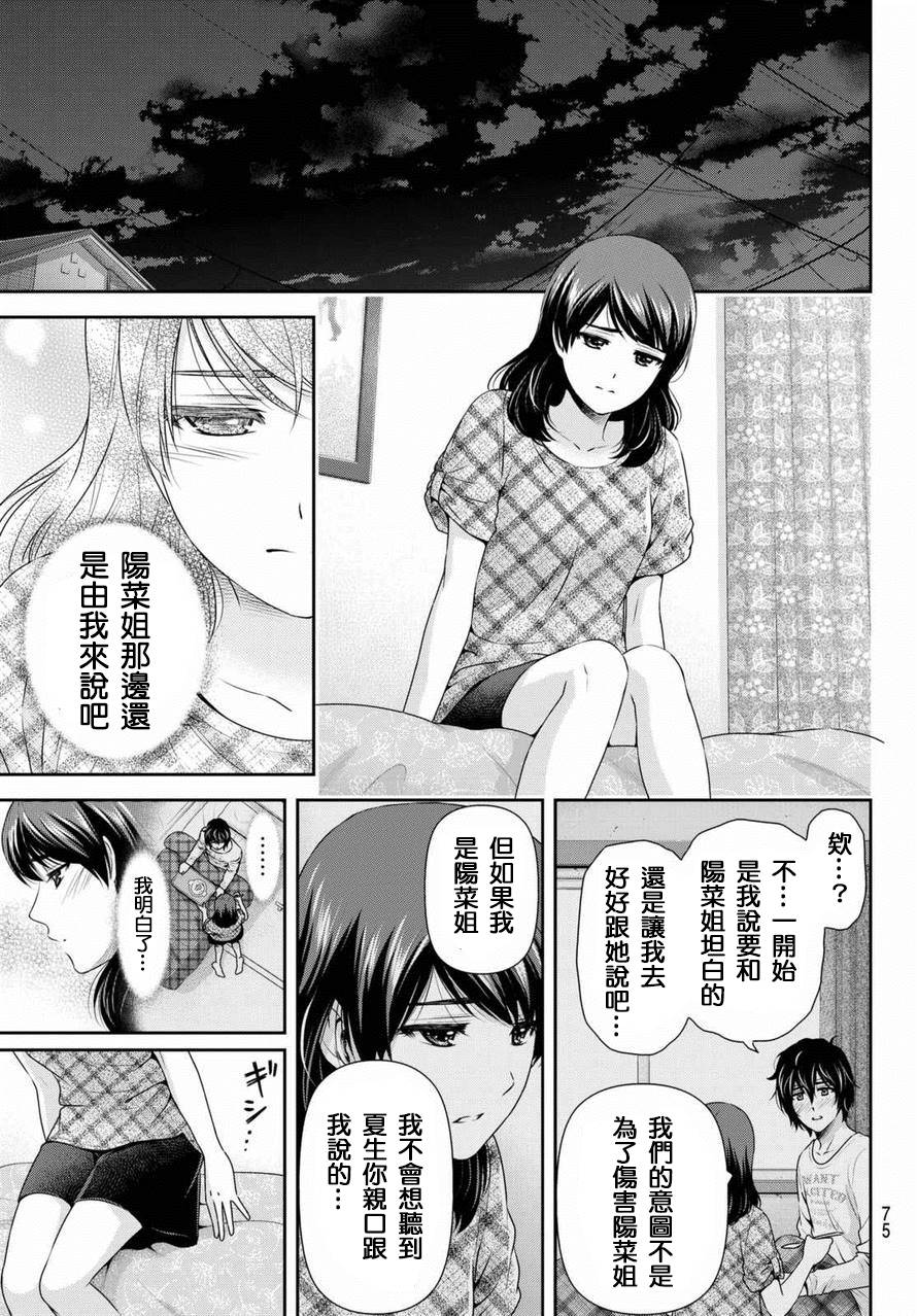 家有女友: 147話 - 第17页