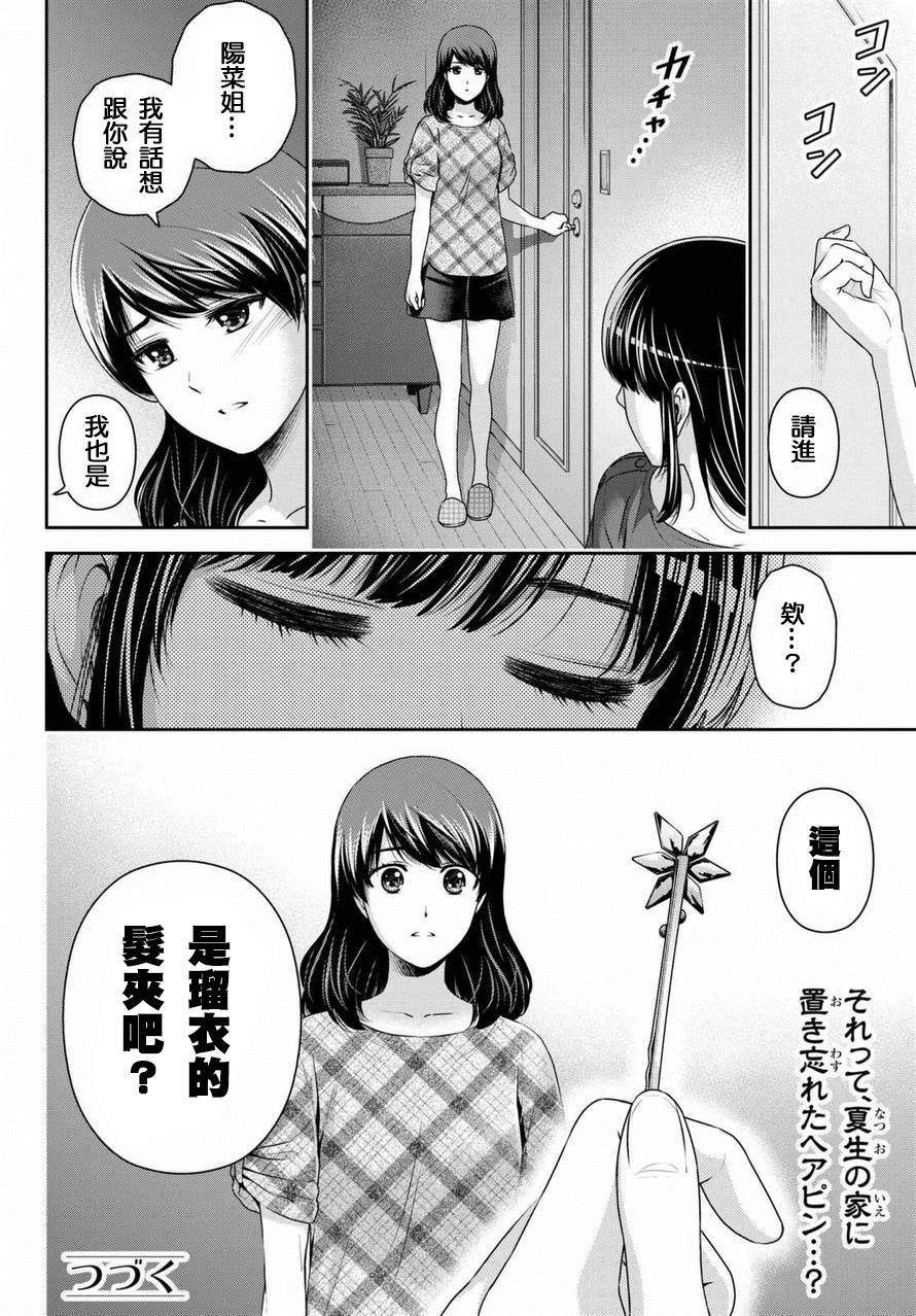 家有女友: 147話 - 第18页