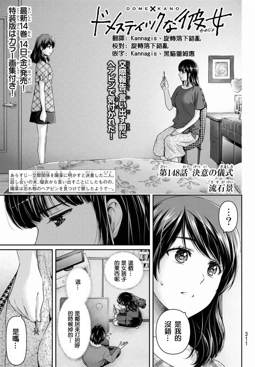 家有女友: 148話 - 第1页