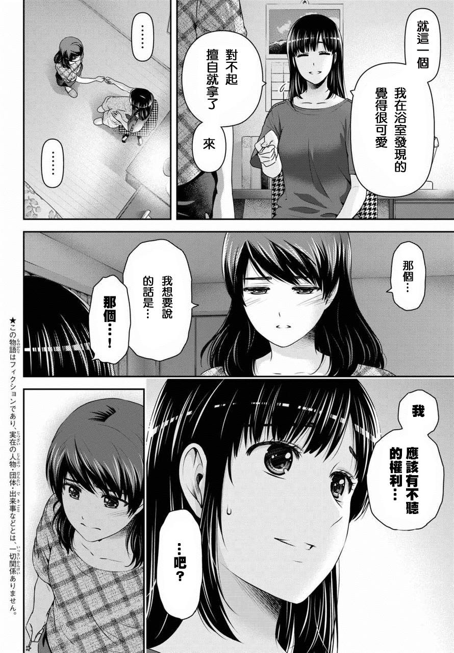 家有女友: 148話 - 第2页