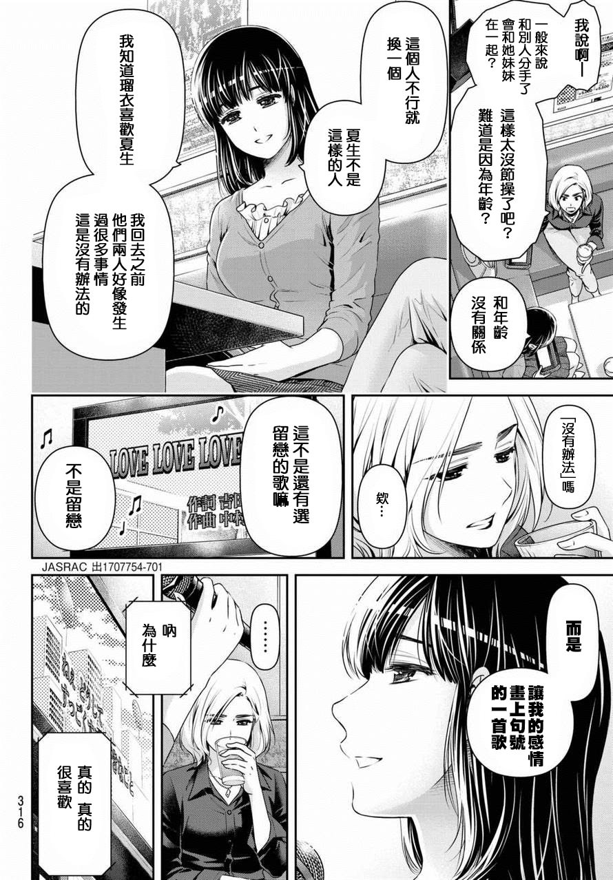 家有女友: 148話 - 第6页