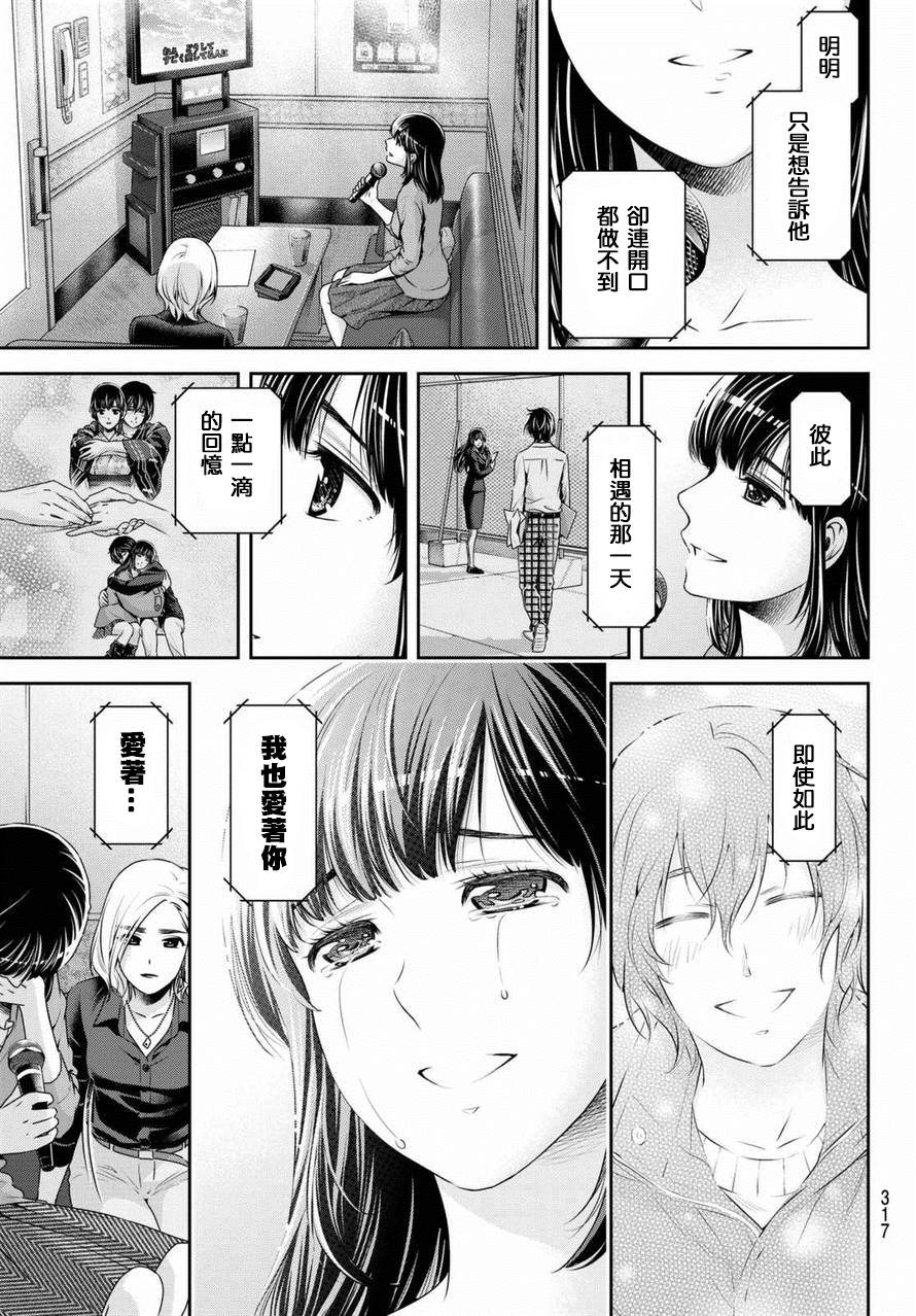 家有女友: 148話 - 第7页