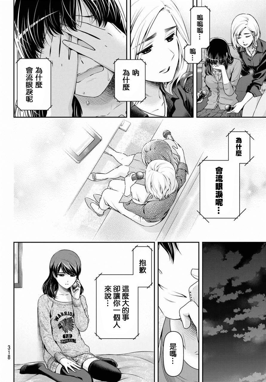 家有女友: 148話 - 第8页