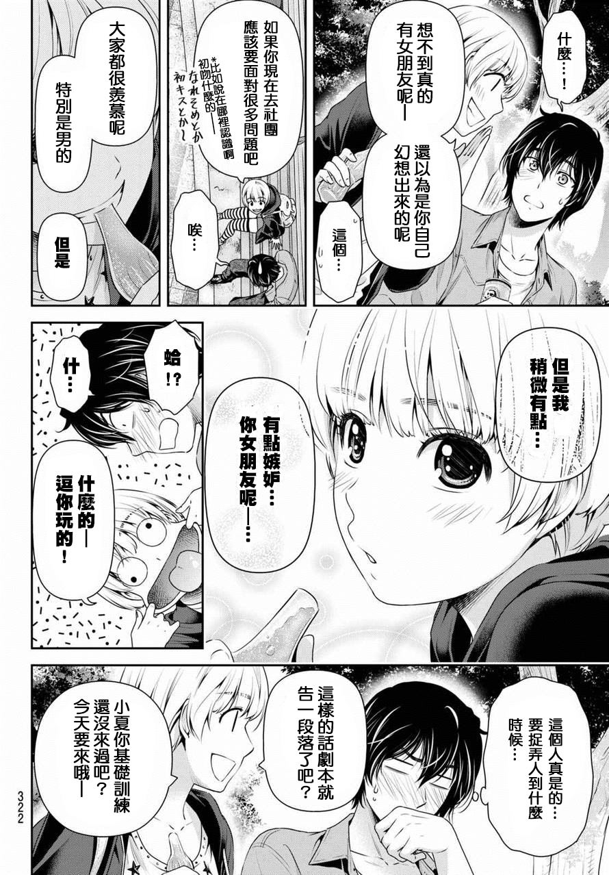 家有女友: 148話 - 第12页