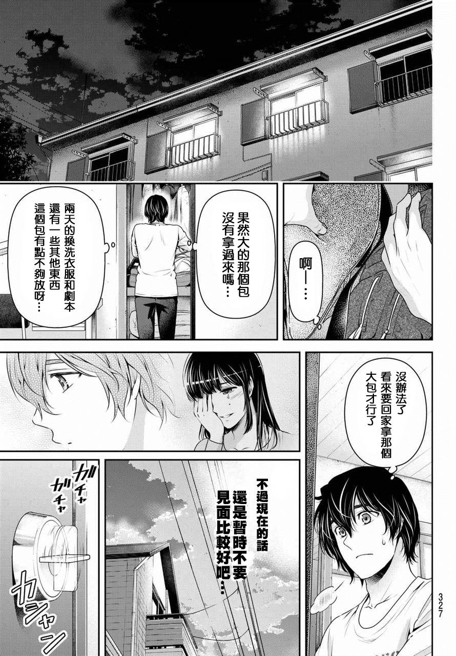 家有女友: 148話 - 第17页